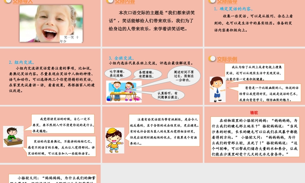 春五年级语文下册 第八单元 口语交际 我们都来讲笑话教学课件 新人教版-新人教版小学五年级下册语文课件