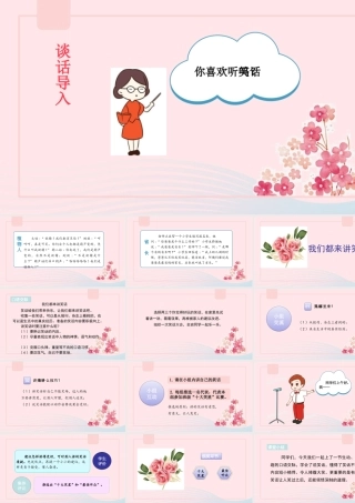 春五年级语文下册 第八单元 口语交际 我们都来讲笑话课堂教学课件 新人教版-新人教版小学五年级下册语文课件