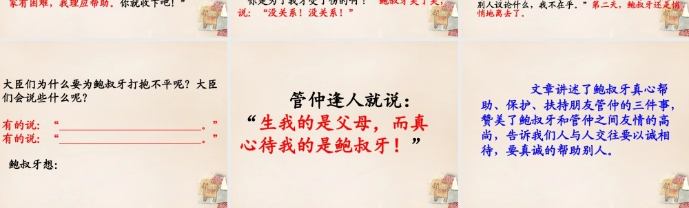 春五年级语文下册 27《鲍叔牙真心待友》课件2 沪教版-沪教版小学五年级下册语文课件