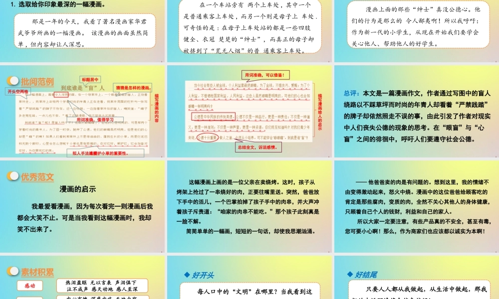 春五年级语文下册 第八单元 习作 漫画的启示教学课件 新人教版-新人教版小学五年级下册语文课件