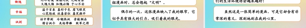 春五年级语文下册 第八单元 习作 漫画的启示教学课件 新人教版-新人教版小学五年级下册语文课件