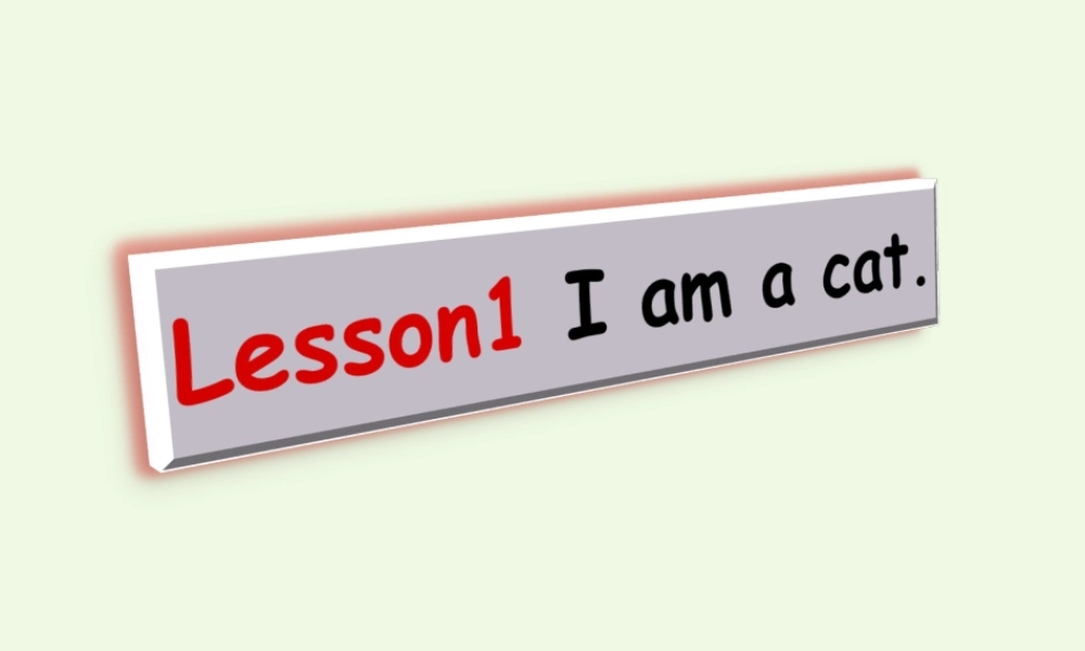 秋三年级英语上册 Lesson 1 I am a cat课件4 科普版-人教版小学三年级上册英语课件