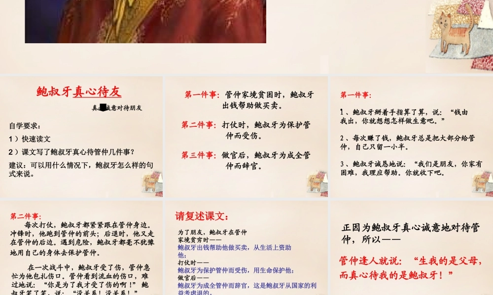 春五年级语文下册 27《鲍叔牙真心待友》课件3 沪教版-沪教版小学五年级下册语文课件