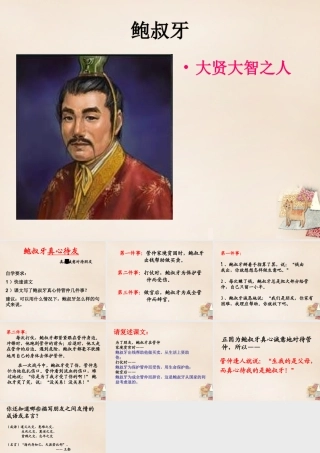 春五年级语文下册 27《鲍叔牙真心待友》课件3 沪教版-沪教版小学五年级下册语文课件