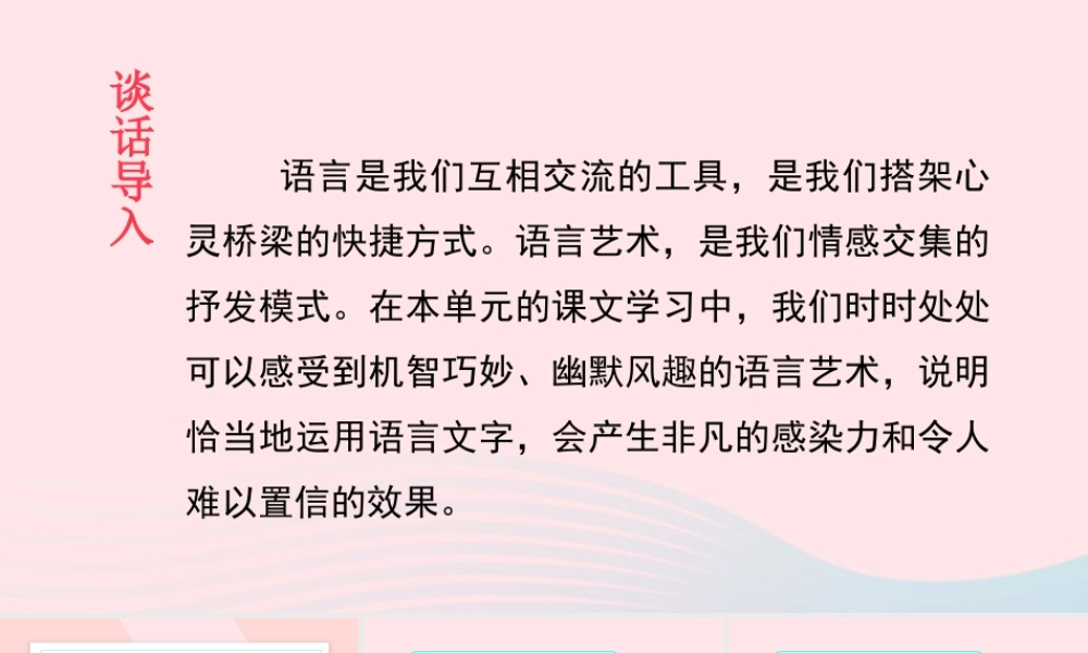 春五年级语文下册 第八单元 语文园地八课堂教学课件 新人教版-新人教版小学五年级下册语文课件