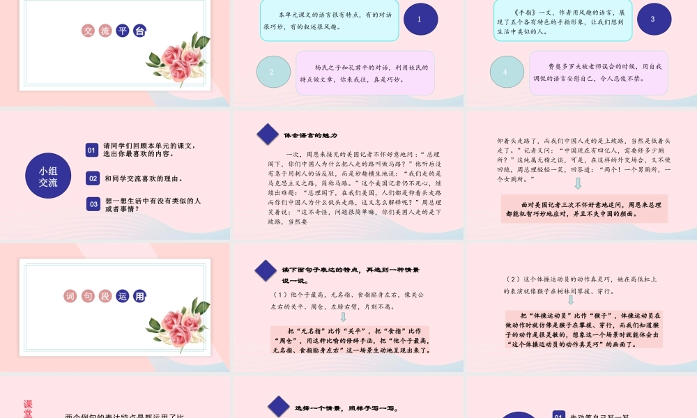 春五年级语文下册 第八单元 语文园地八课堂教学课件 新人教版-新人教版小学五年级下册语文课件