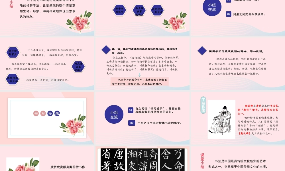 春五年级语文下册 第八单元 语文园地八课堂教学课件 新人教版-新人教版小学五年级下册语文课件