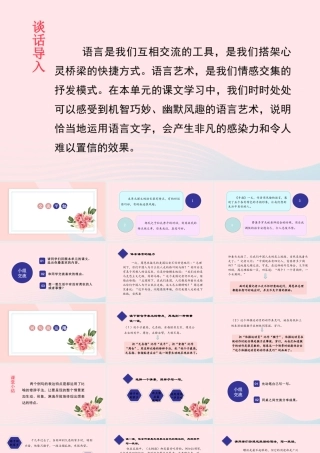 春五年级语文下册 第八单元 语文园地八课堂教学课件 新人教版-新人教版小学五年级下册语文课件