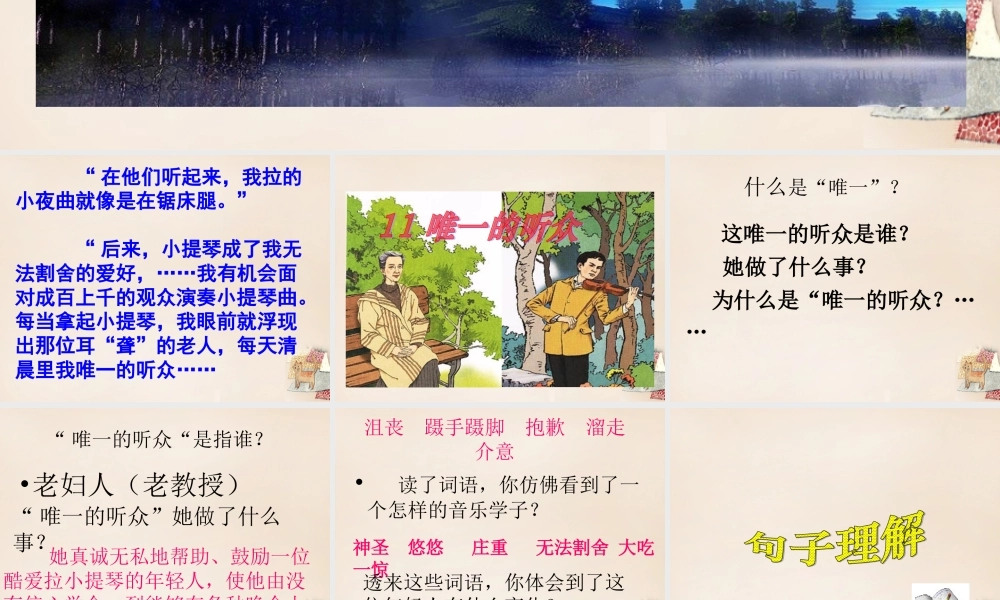 春五年级语文下册 28《唯一的听众》课件1 沪教版-沪教版小学五年级下册语文课件