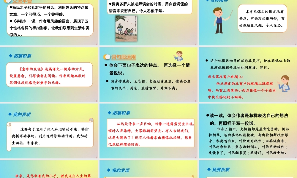 春五年级语文下册 第八单元 语文园地教学课件 新人教版-新人教版小学五年级下册语文课件