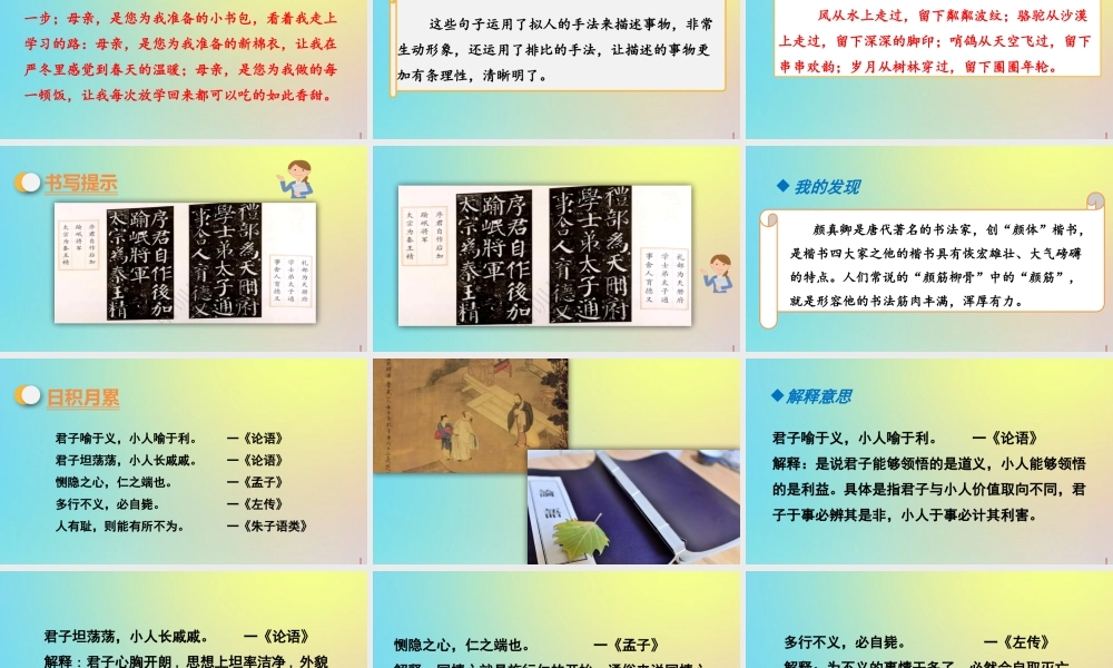 春五年级语文下册 第八单元 语文园地教学课件 新人教版-新人教版小学五年级下册语文课件