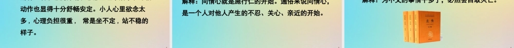 春五年级语文下册 第八单元 语文园地教学课件 新人教版-新人教版小学五年级下册语文课件