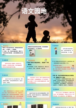春五年级语文下册 第八单元 语文园地教学课件 新人教版-新人教版小学五年级下册语文课件