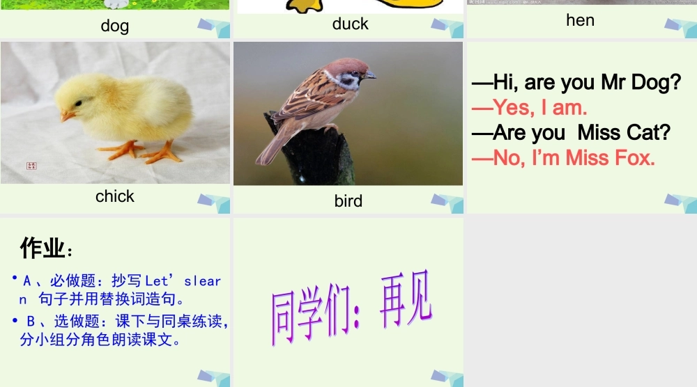 秋三年级英语上册 Lesson 2 Are you Mr Dog课件2 科普版-人教版小学三年级上册英语课件
