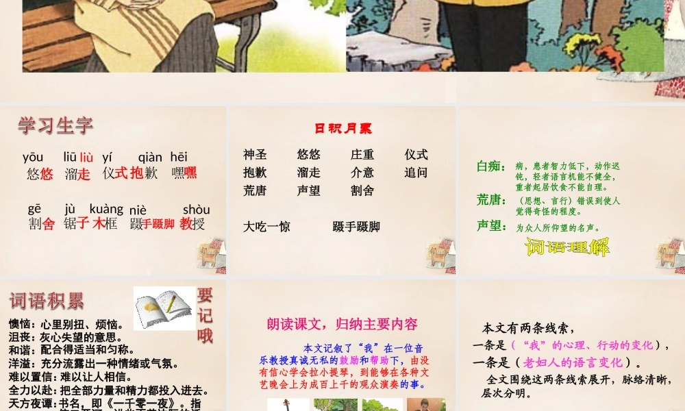 春五年级语文下册 28《唯一的听众》课件2 沪教版-沪教版小学五年级下册语文课件