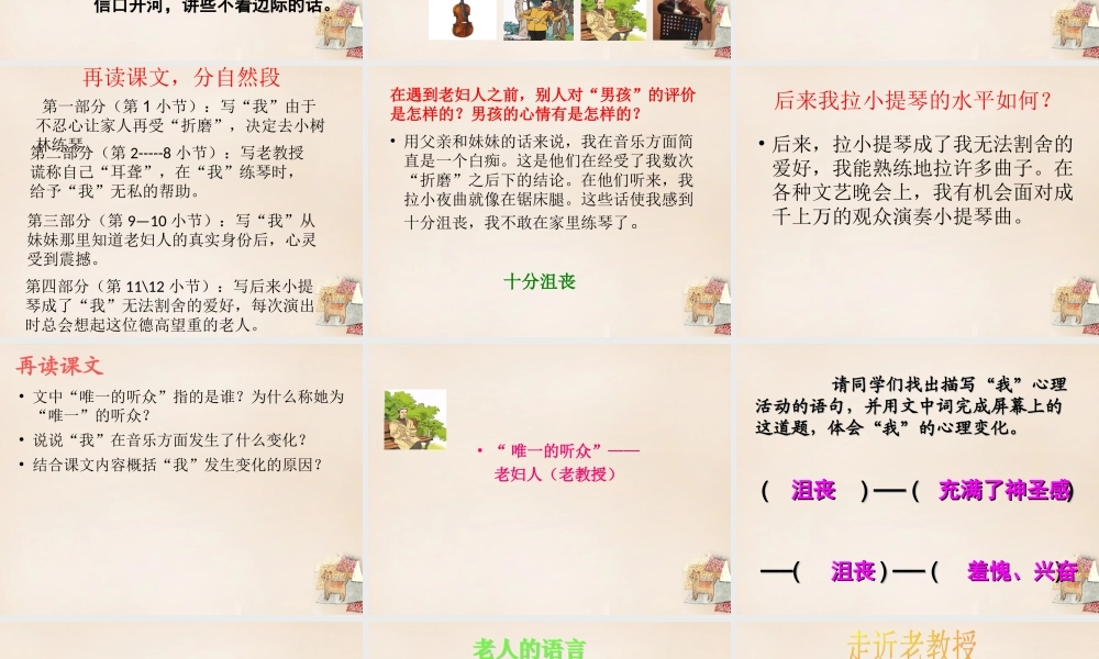 春五年级语文下册 28《唯一的听众》课件2 沪教版-沪教版小学五年级下册语文课件