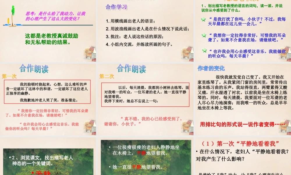 春五年级语文下册 28《唯一的听众》课件2 沪教版-沪教版小学五年级下册语文课件