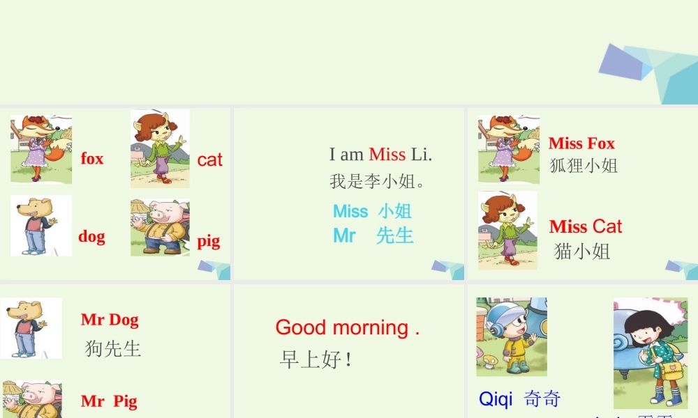 秋三年级英语上册 Lesson 2 Are you Mr Dog课件3 科普版-人教版小学三年级上册英语课件
