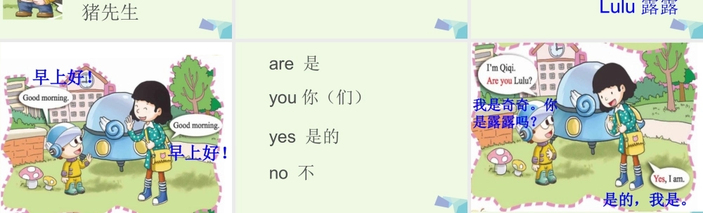 秋三年级英语上册 Lesson 2 Are you Mr Dog课件3 科普版-人教版小学三年级上册英语课件