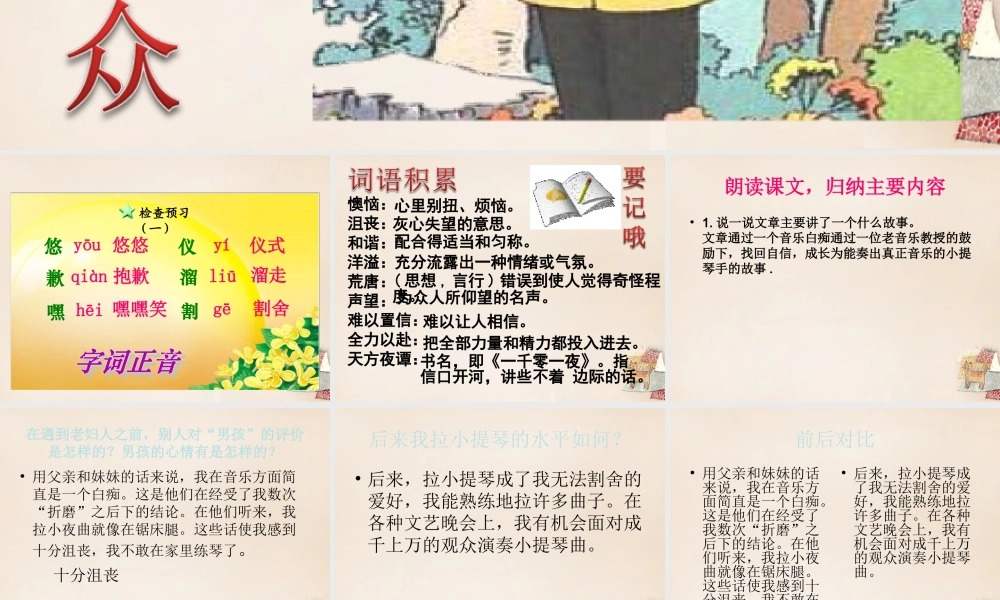 春五年级语文下册 28《唯一的听众》课件3 沪教版-沪教版小学五年级下册语文课件