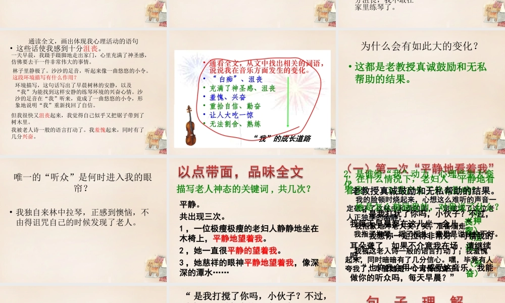 春五年级语文下册 28《唯一的听众》课件3 沪教版-沪教版小学五年级下册语文课件