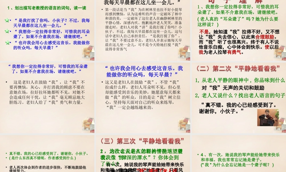 春五年级语文下册 28《唯一的听众》课件3 沪教版-沪教版小学五年级下册语文课件