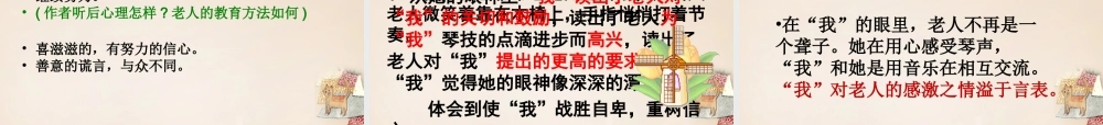 春五年级语文下册 28《唯一的听众》课件3 沪教版-沪教版小学五年级下册语文课件