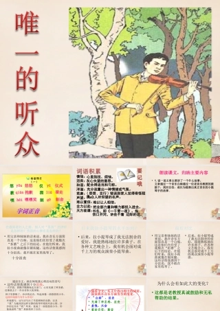 春五年级语文下册 28《唯一的听众》课件3 沪教版-沪教版小学五年级下册语文课件