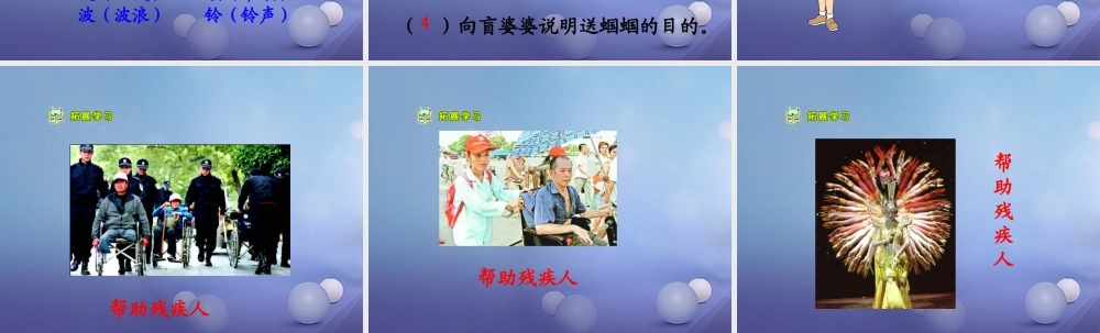 春二年级语文下册 第三单元 第8课《送给盲婆婆的蝈蝈》教学课件2 冀教版-冀教版小学二年级下册语文课件