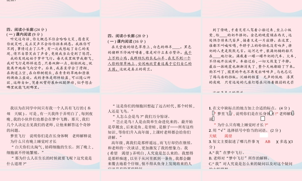 春五年级语文下册 第八单元测试卷习题课件 新人教版-新人教版小学五年级下册语文课件