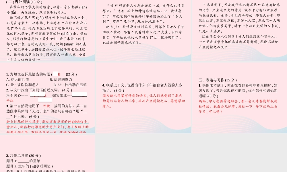 春五年级语文下册 第八单元测试卷习题课件 新人教版-新人教版小学五年级下册语文课件