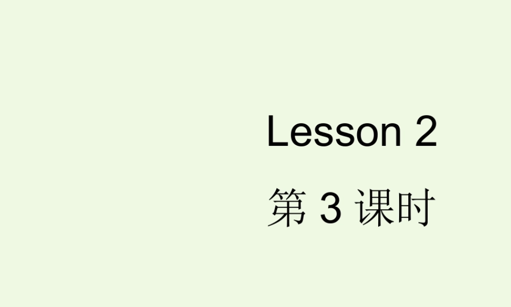 秋三年级英语上册 Lesson 2 Are you Mr Dog课件4 科普版-人教版小学三年级上册英语课件