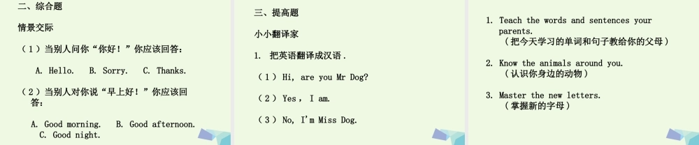 秋三年级英语上册 Lesson 2 Are you Mr Dog课件4 科普版-人教版小学三年级上册英语课件
