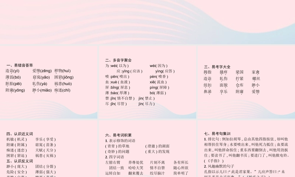 春五年级语文下册 第八单元知识盘点习题课件 新人教版-新人教版小学五年级下册语文课件