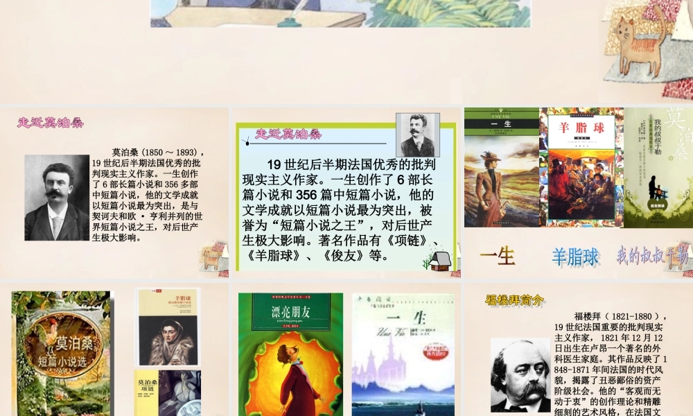 春五年级语文下册 29《莫泊桑拜师》课件1 沪教版-沪教版小学五年级下册语文课件