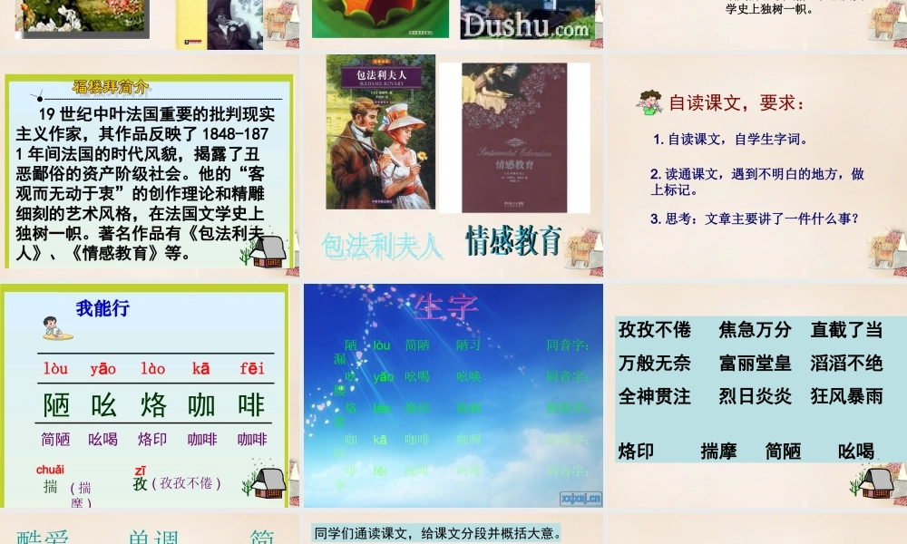 春五年级语文下册 29《莫泊桑拜师》课件1 沪教版-沪教版小学五年级下册语文课件