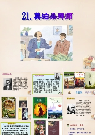 春五年级语文下册 29《莫泊桑拜师》课件1 沪教版-沪教版小学五年级下册语文课件