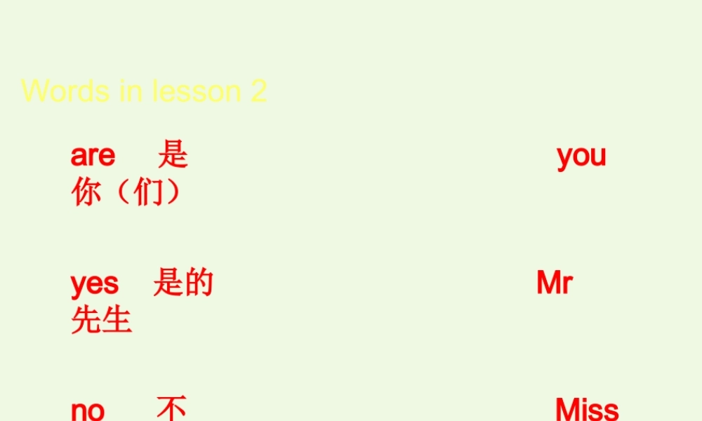 秋三年级英语上册 Lesson 2 Are you Mr Dog课件5 科普版-人教版小学三年级上册英语课件