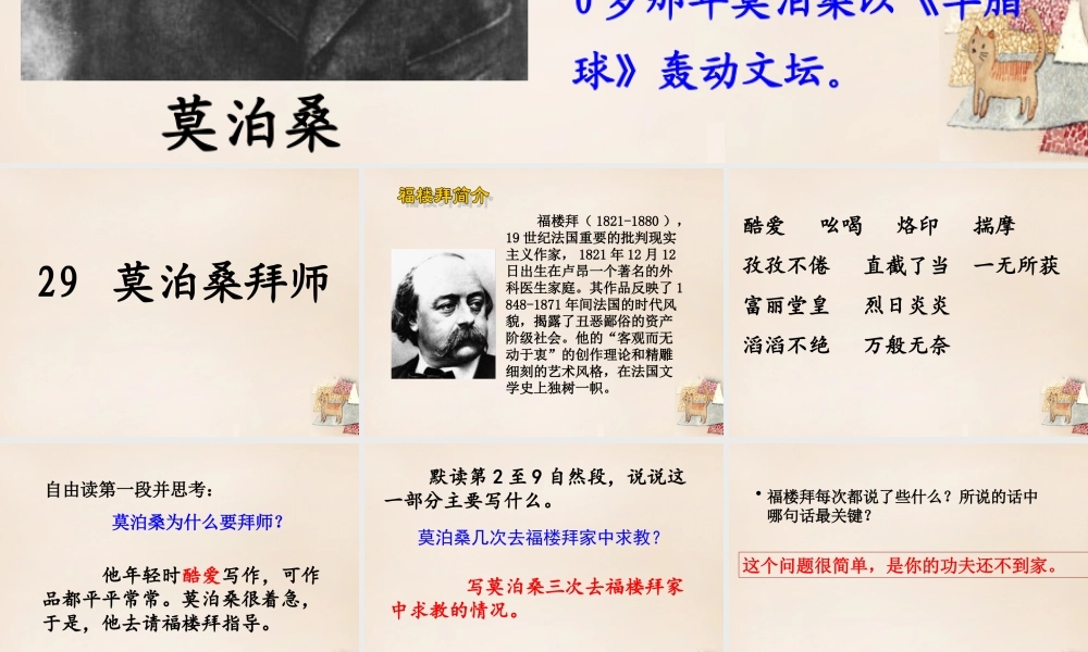 春五年级语文下册 29《莫泊桑拜师》课件2 沪教版-沪教版小学五年级下册语文课件