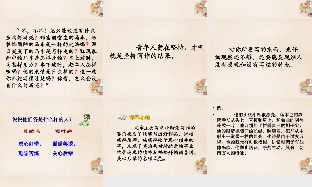 春五年级语文下册 29《莫泊桑拜师》课件2 沪教版-沪教版小学五年级下册语文课件