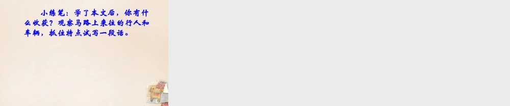 春五年级语文下册 29《莫泊桑拜师》课件2 沪教版-沪教版小学五年级下册语文课件