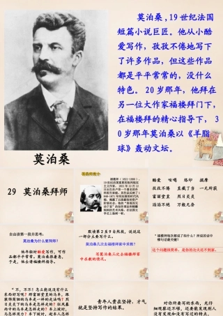 春五年级语文下册 29《莫泊桑拜师》课件2 沪教版-沪教版小学五年级下册语文课件