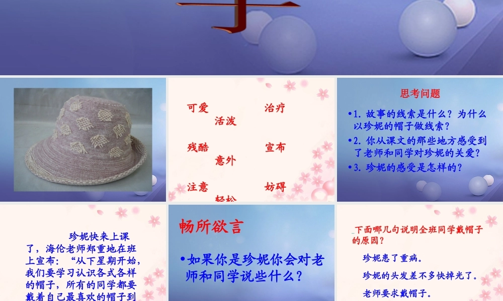 春二年级语文下册 第三单元 第9课《珍妮的帽子》教学课件 冀教版-冀教版小学二年级下册语文课件