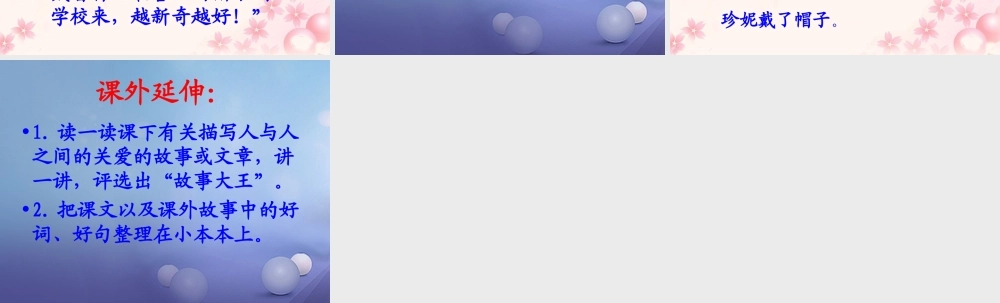 春二年级语文下册 第三单元 第9课《珍妮的帽子》教学课件 冀教版-冀教版小学二年级下册语文课件