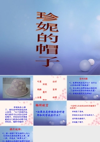 春二年级语文下册 第三单元 第9课《珍妮的帽子》教学课件 冀教版-冀教版小学二年级下册语文课件