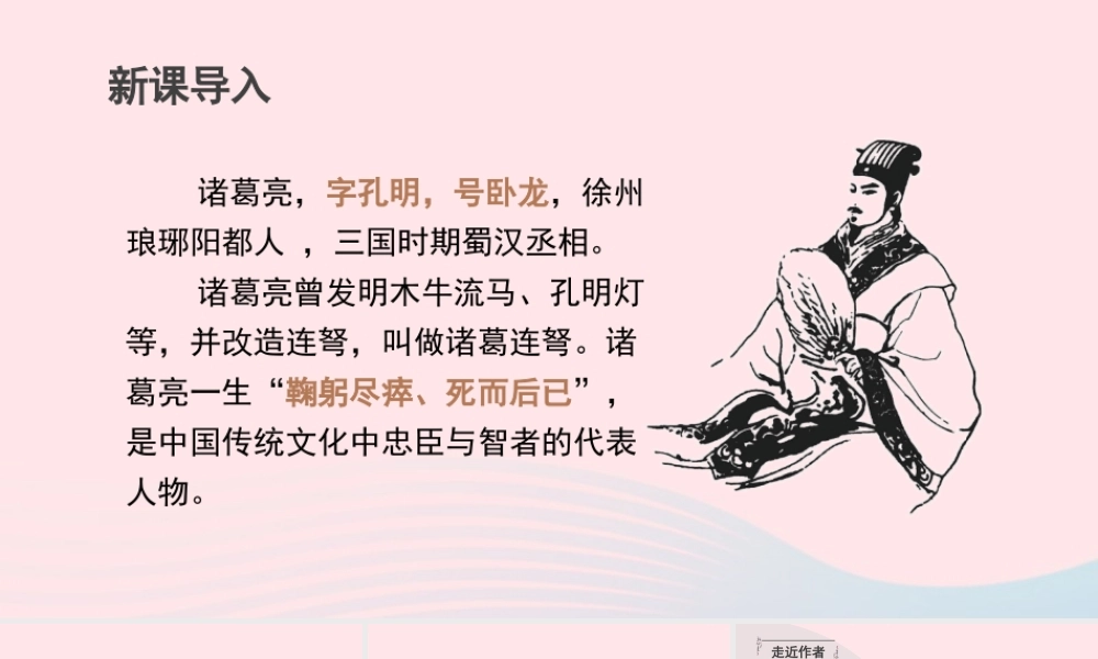 春五年级语文下册 第二单元 5《草船借箭》课堂教学课件 新人教版-新人教版小学五年级下册语文课件