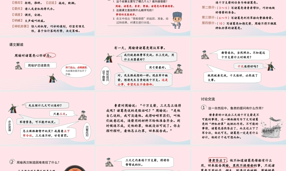 春五年级语文下册 第二单元 5《草船借箭》课堂教学课件 新人教版-新人教版小学五年级下册语文课件