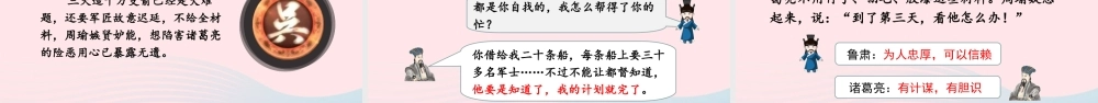 春五年级语文下册 第二单元 5《草船借箭》课堂教学课件 新人教版-新人教版小学五年级下册语文课件
