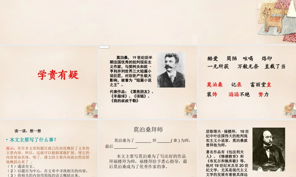 春五年级语文下册 29《莫泊桑拜师》课件3 沪教版-沪教版小学五年级下册语文课件