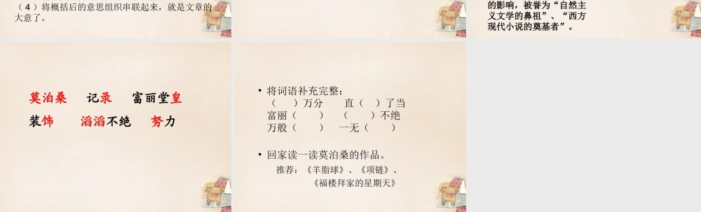 春五年级语文下册 29《莫泊桑拜师》课件3 沪教版-沪教版小学五年级下册语文课件